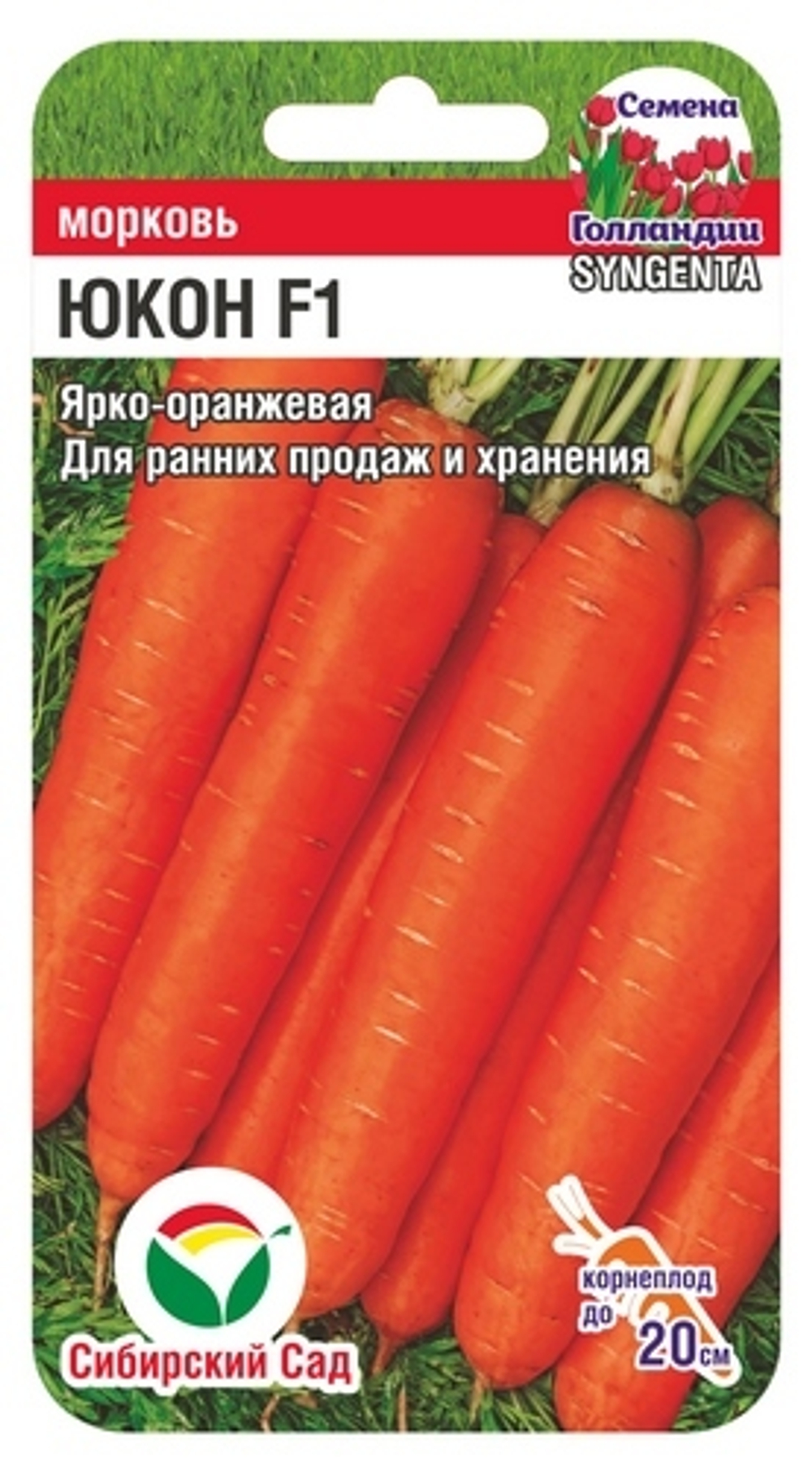 Морковь Юкон Сиб сад