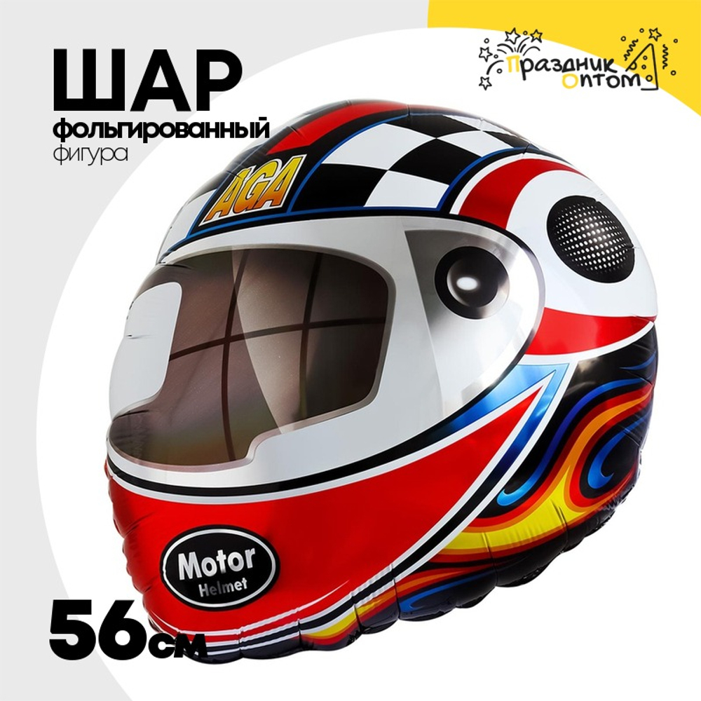 Шар Фольгированный Шлем мотоциклиста (Черный)