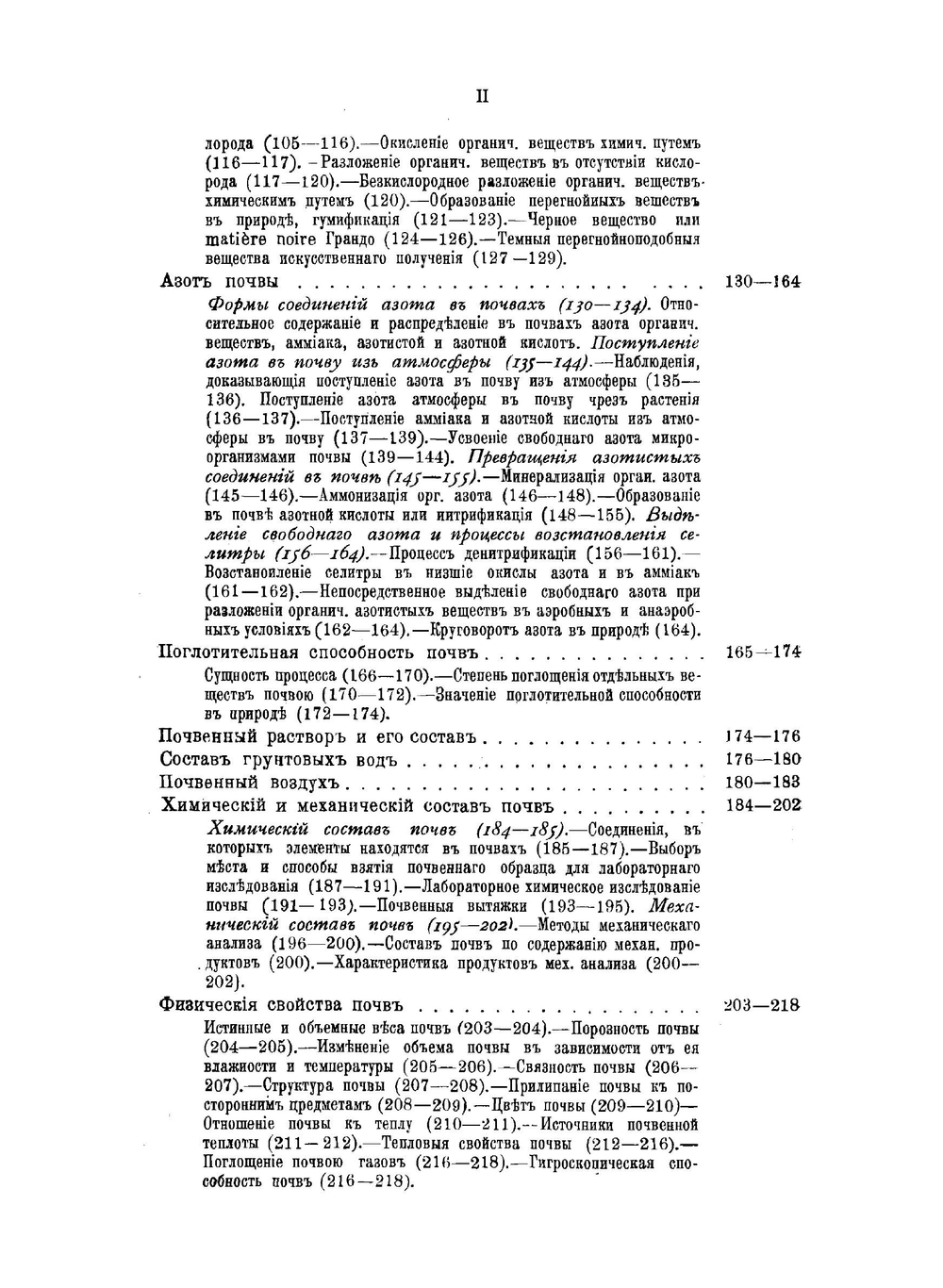 Краткий курс общего почвоведения | П. Коссович