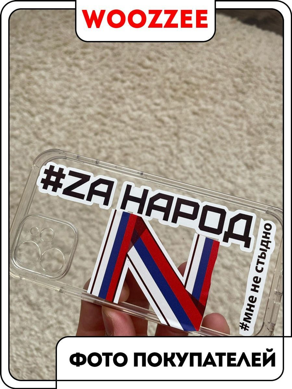 Наклейки-стикеры "Z Своих не бросаем"