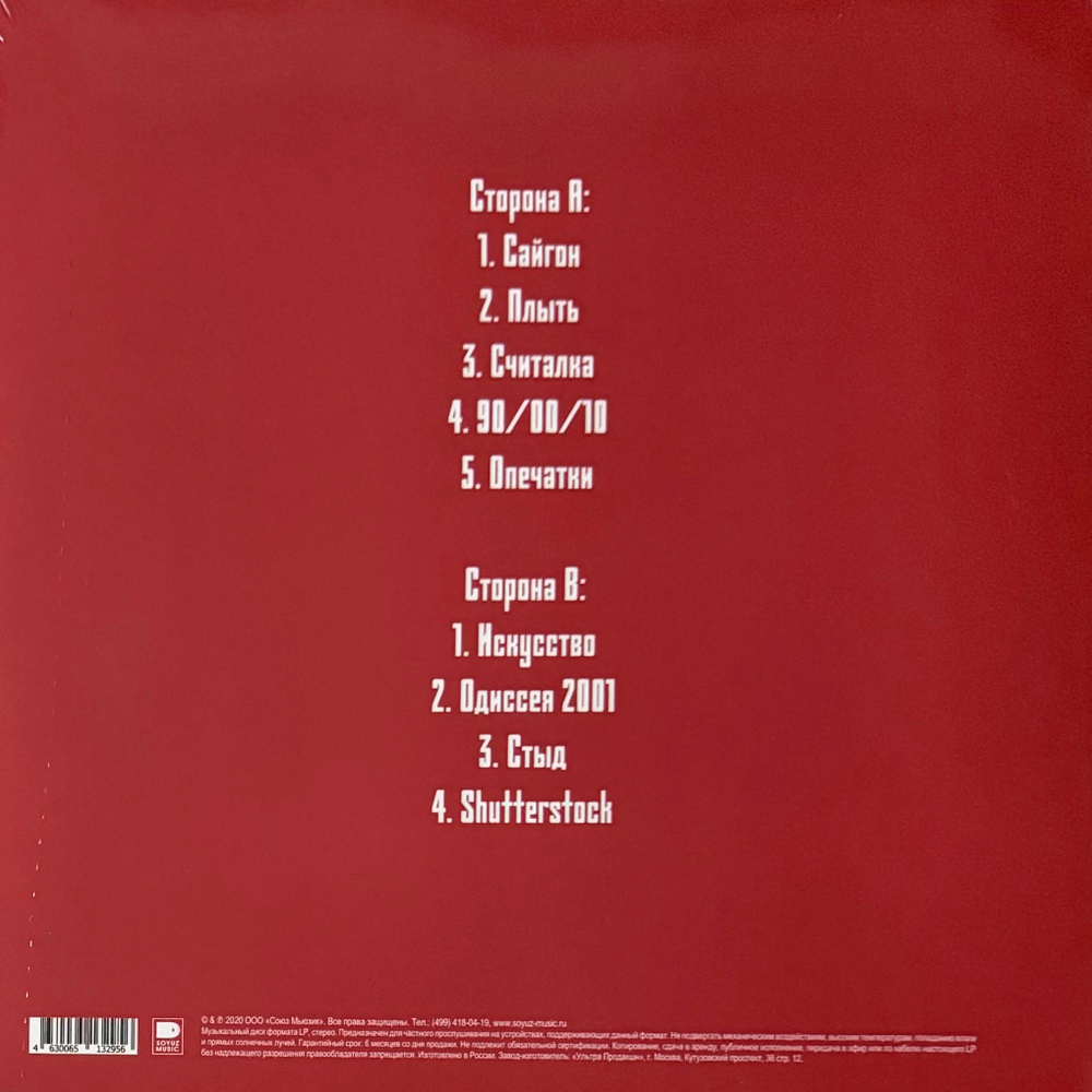 Испанский Стыд ‎– Стыд (Россия 2020г.)