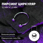 Циркуляр 12 х 1,2 мм с внешней резьбой 316L с шариками