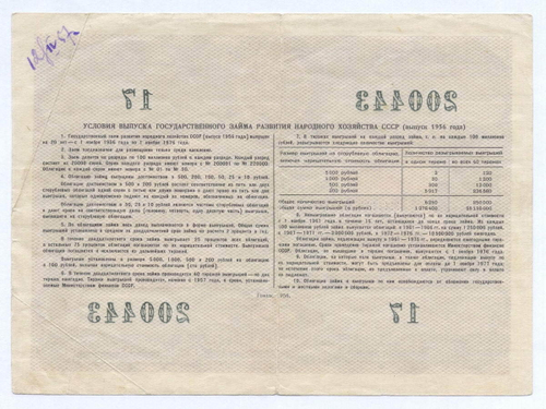 Облигация 25 рублей 1956 год. Серия № 200443. VG (надпись)
