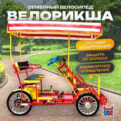 Семейный велосипед, трехместный, красный