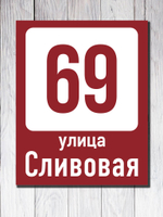 Табличка адресная УФ-6