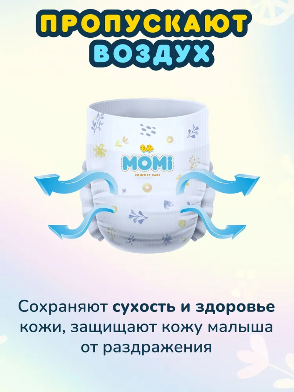 Трусики-подгузники MOMI XXL 40шт