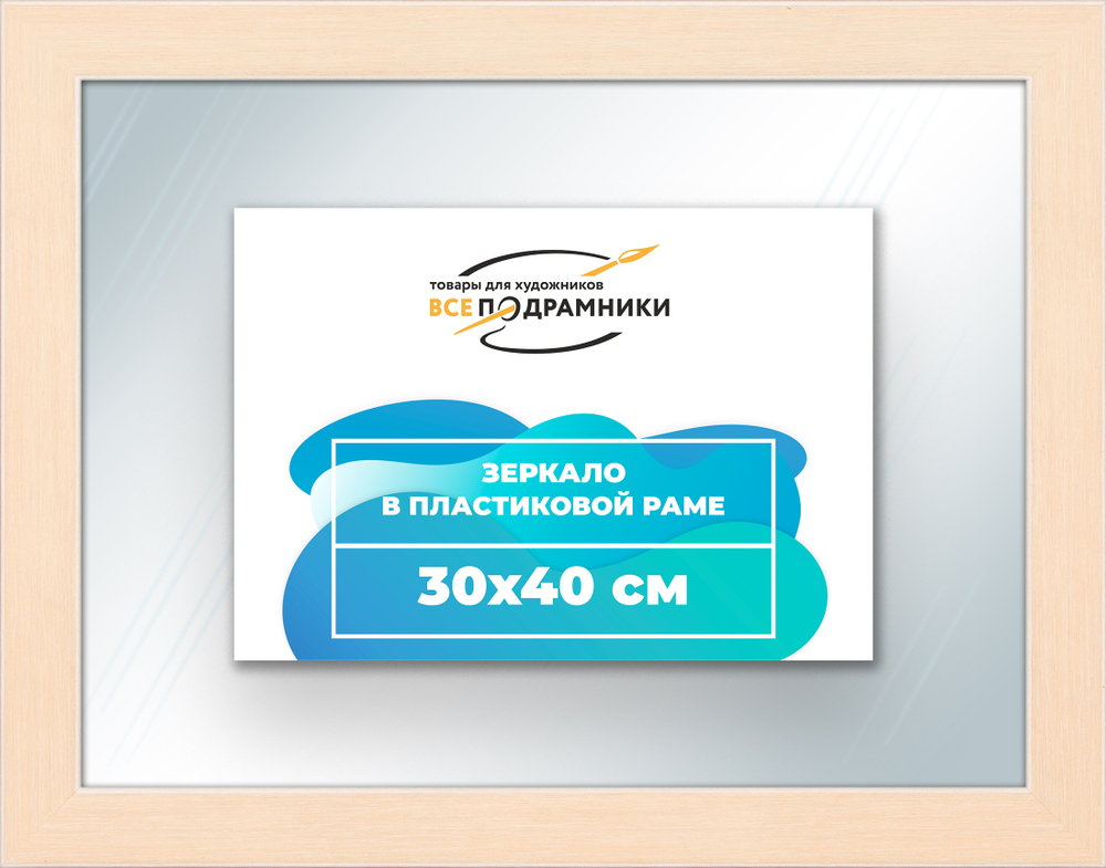 Зеркало настенное в раме 30x40