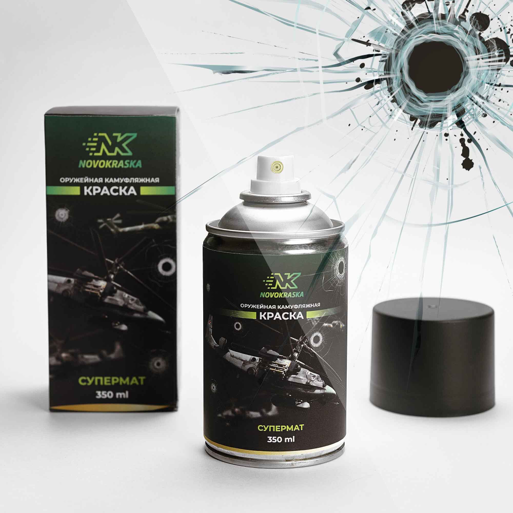 Оружейная краска Супермат в баллоне 350 мл NK NOVOKRASKA