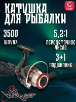 Катушка рыболовная безынерционная Predator NS 2000