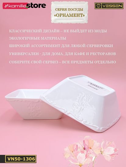 Тарелка суповая/салатник 16,5х6 см. квадратная, набор 4 шт. "Орнамент"