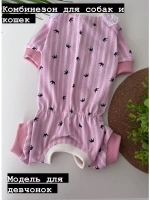 Трикотажный комбинезон для собак и кошек