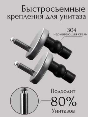 Крепления для крышки унитаза с микролифтом