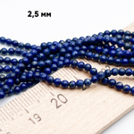 Лазурит бусины, диаметр 2,5 мм, цена за нить 38 см