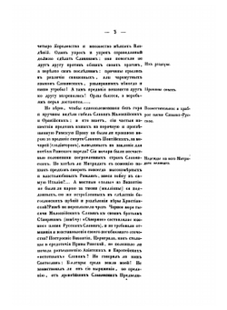 Чаромyтие, или Священный язык магов, волхвов и жрецов | Платон Лукашевыч