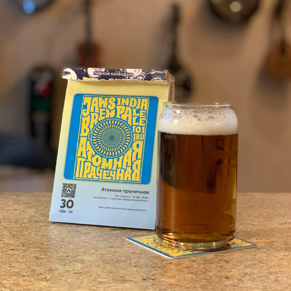 Пивной календарь: 365 этикеток крафтового пива. Лимитированный дизайн