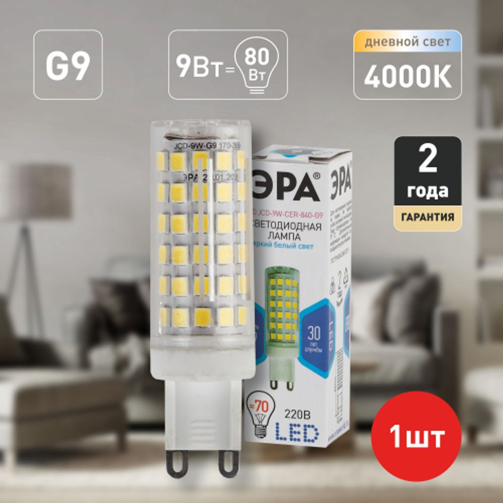 Лампа светодиодная ЭРА STD LED JCD-9W-CER-840-G9 G9 9Вт керамика капсула нейтральный белый свет | Лампы cветодиодные Капсульные (G4, G9)