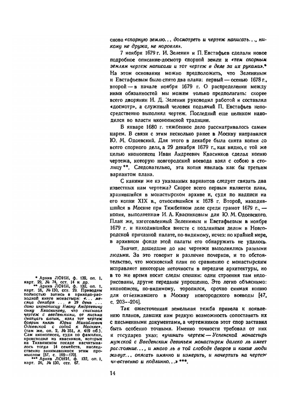 Деревянная архитектура русского севера. Страницы истории | М. Мильчик