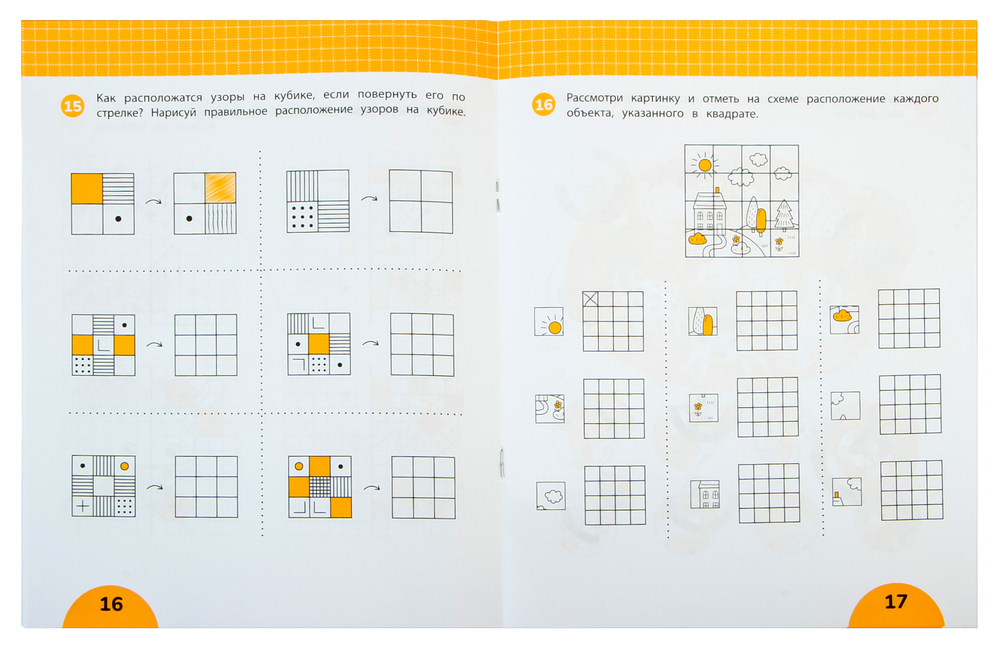 Smart-start Смарт-старт. Развиваем пространственное мышление. Задания с визуальной инструкцией. 6+