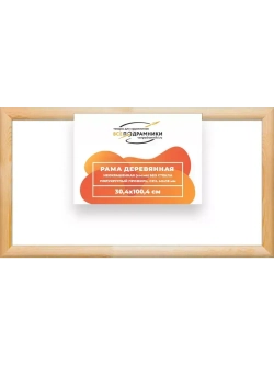 Деревянная рама 30x100 для картин на подрамнике сеч. 40x18