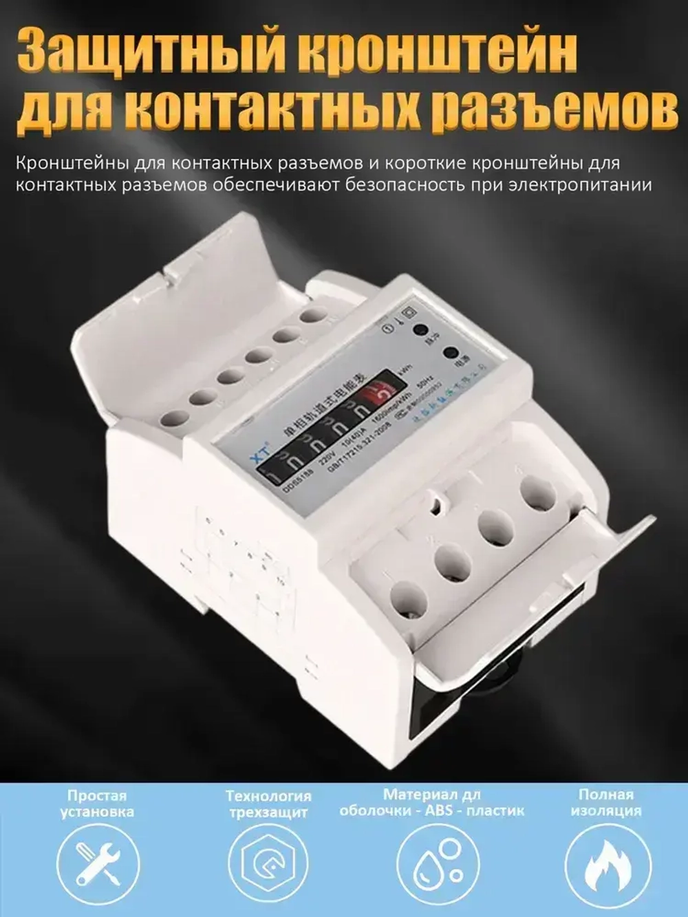 Электросчетчик 5/60 A с цифровым индикатором