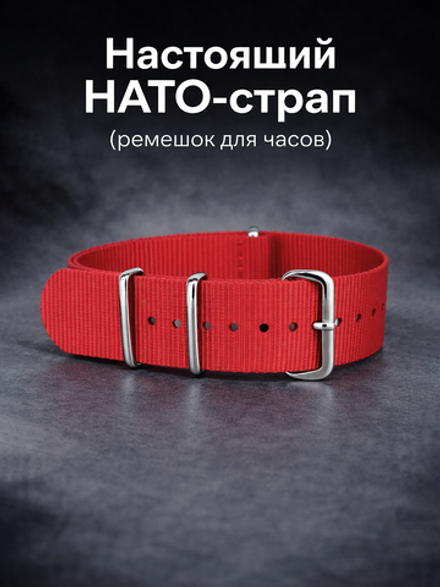 Nato Strap - нейлоновый ремешок для часов