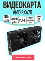 Видеокарта RX470 Sapphire Pulse 4GB