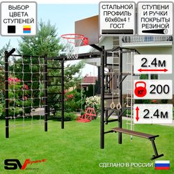 Уличная шведская стенка Sv Sport рукоход с комплектом турник прямой У5445К (Турник/Брусья/Стойка/Скамья/Со спинкой/Щит баскет/Кронш бокс/Канат/кольца/лестница/Сетка)
