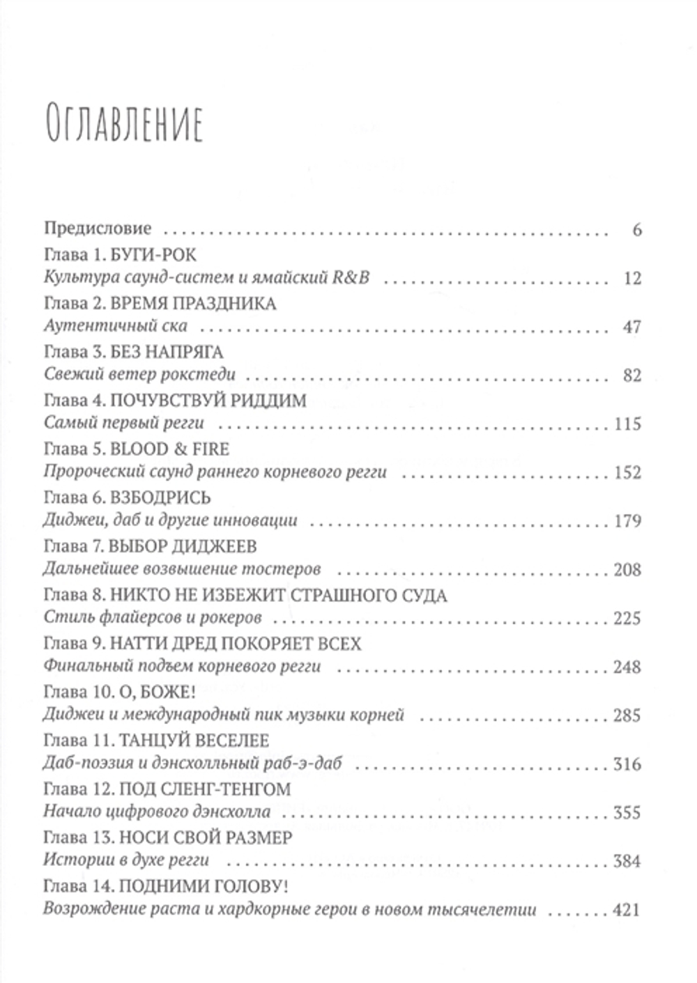 Начало Начал. Внятная История Регги / Дэвид Кац