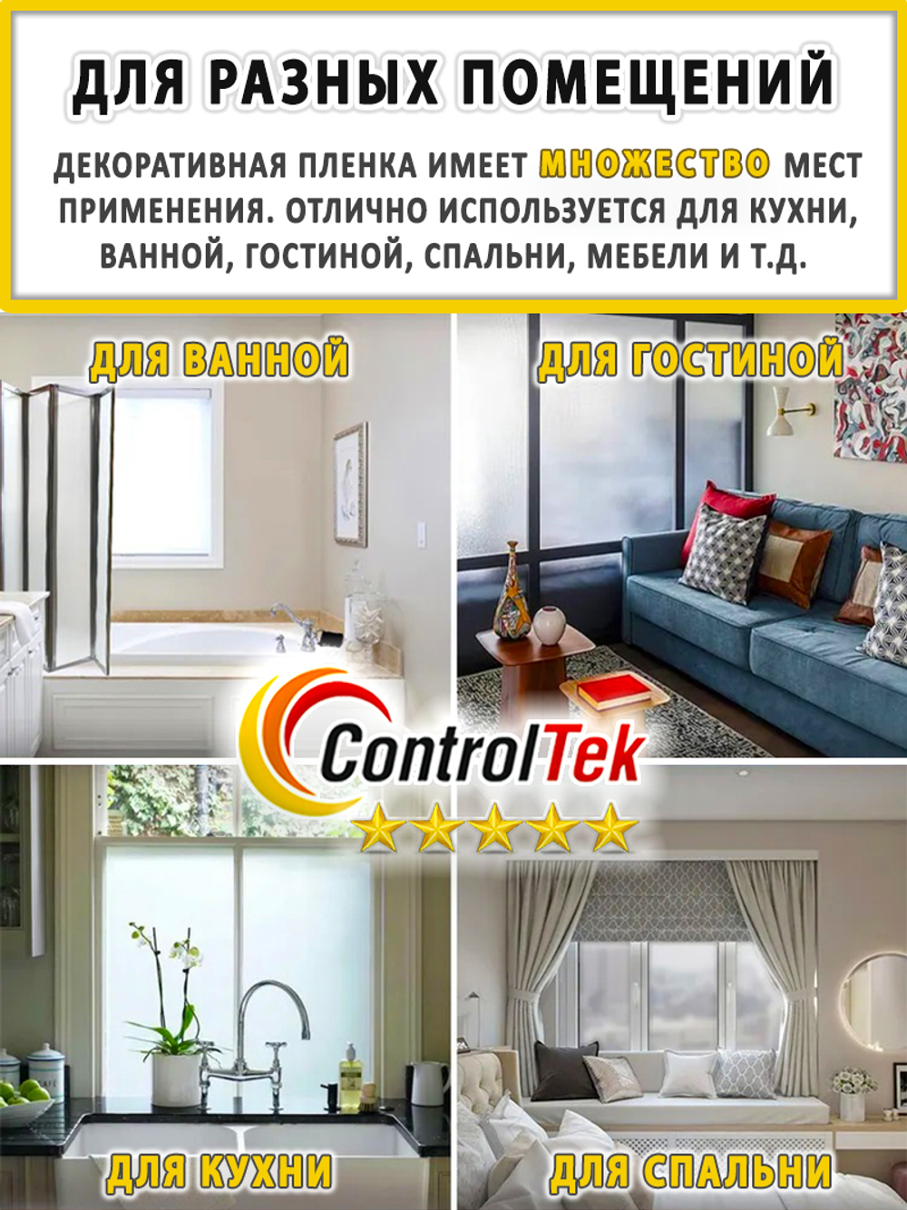 Пленка для окон декоративная CRYSTAL WHITE ControlTek, на отрез (ширина рулона 1,22 м.)