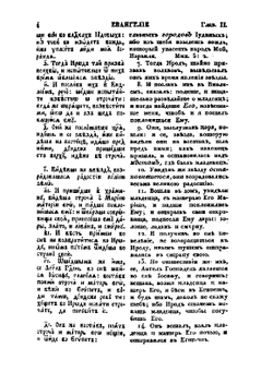 Господа Нашего Иисуса Христа новый Завет. на славянском и русском языке | Библия