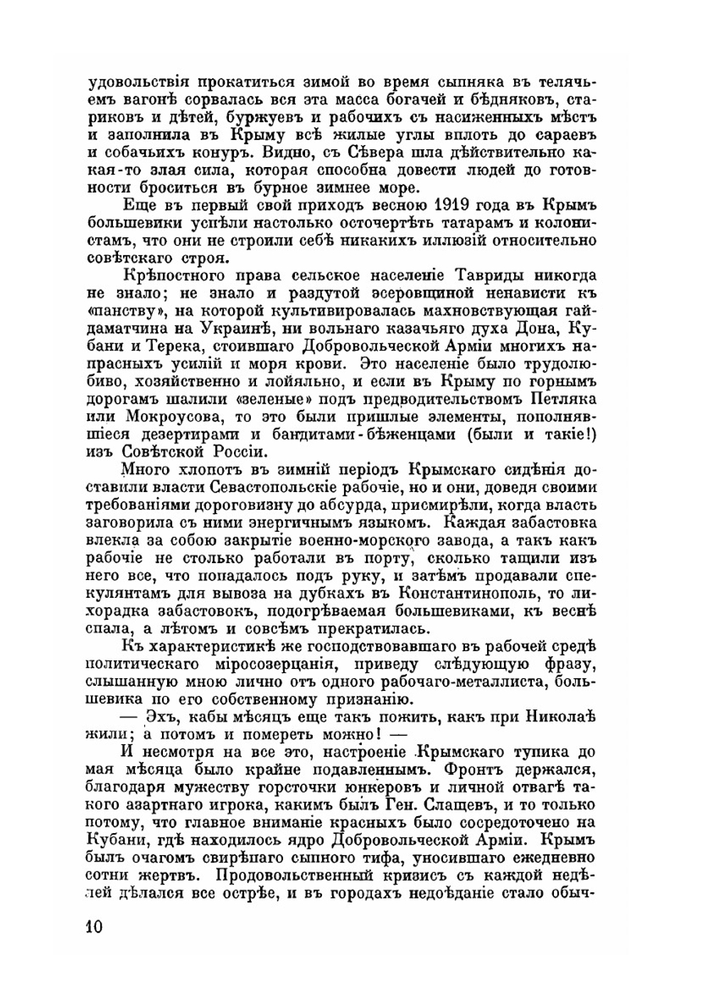 В Крыму при Врангеле. Факты и итоги | Г.В. Немирович-Данченко