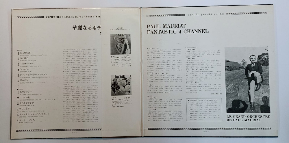 Paul Mauriat Fantastic (Japan 1973)