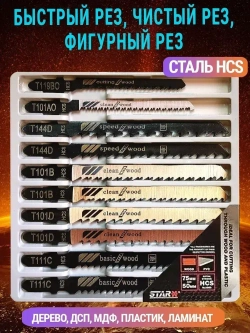 Пилки по дереву для электролобзика набор 10шт AIDELIFE