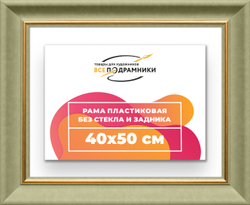 Рама 40x50 для картин и фотографий