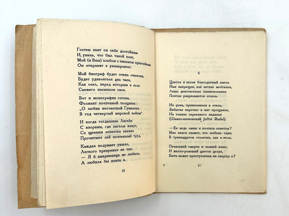 Гумилев Н. С. К синей звезде : неизданные стихи 1918 года / Н. Гумилев. - Берлин : Петрополис, 1923.