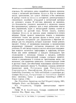 Учебник латинского языка для студентов медиков и врачей | Бельский Сергей Александрович