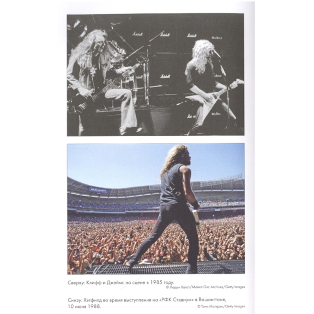 So let it be written: подлинная биография фронтмена Metallica Джеймса Хэтфилда / Марк Эглинтон