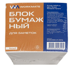 Бумажный блок Workmate, 90х90х90 мм, офсет, в термопленке, белый