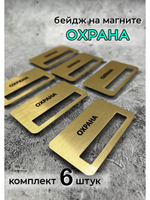 Бейдж на магните  6шт