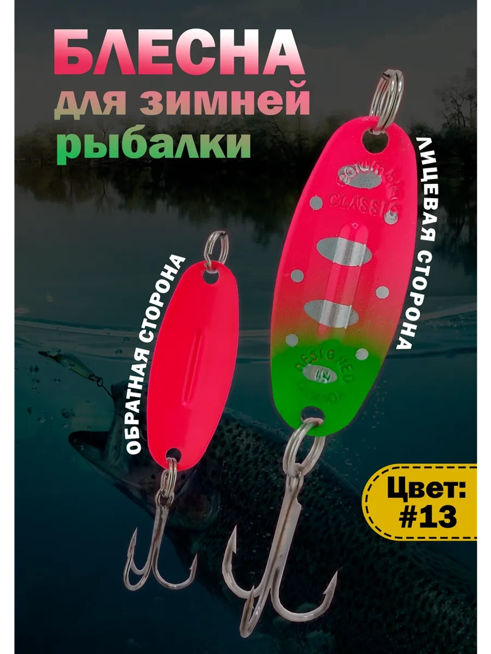 Блесна для зимней рыбалки Columbia Williams Wabler цвет #13
