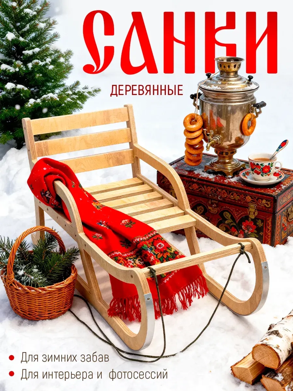 санки