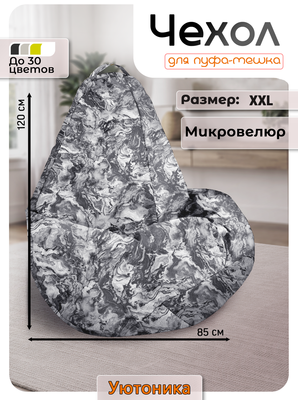 Чехол 2XL для кресла-мешка