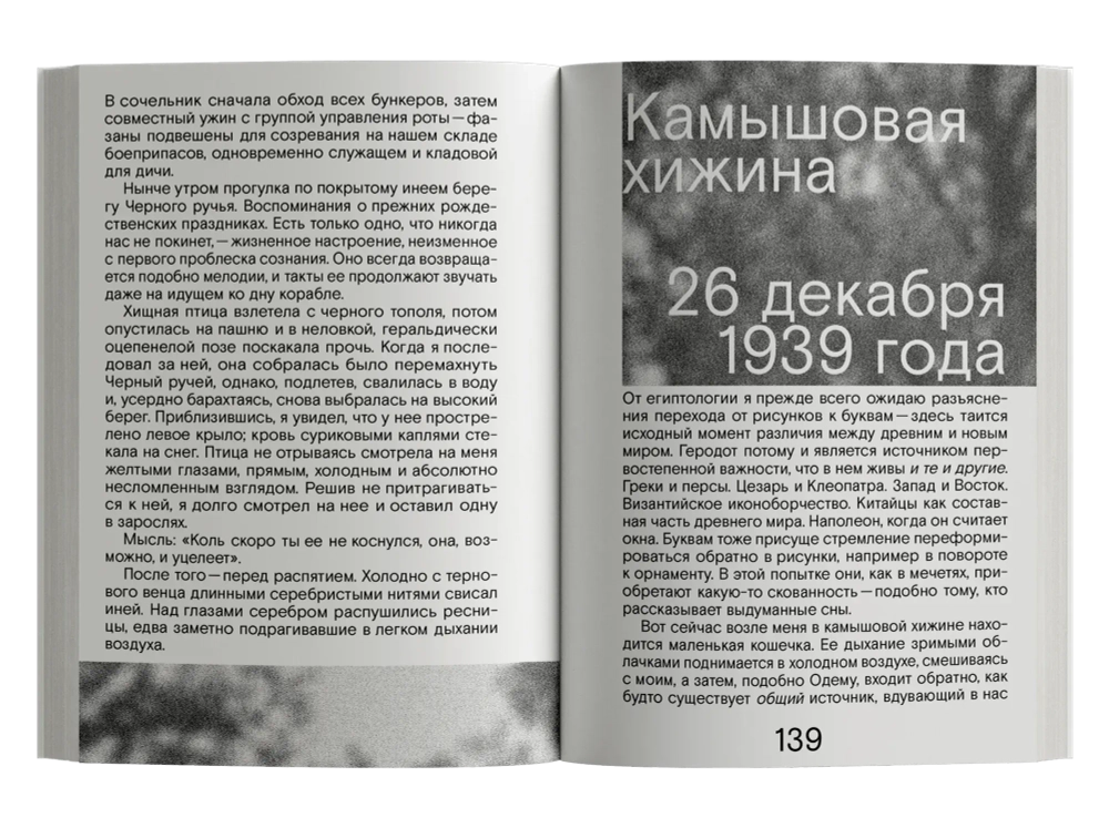 Сады и Дороги