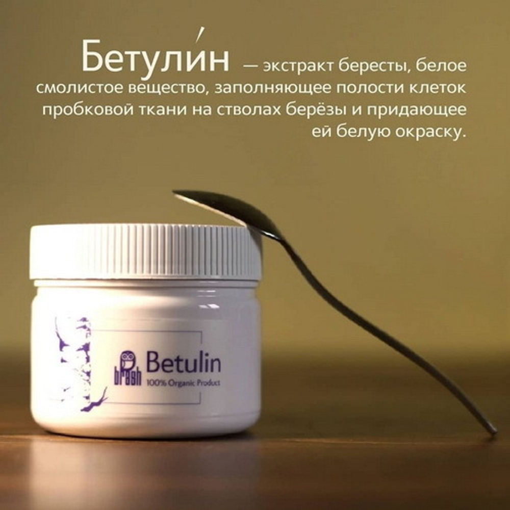Betulin Brash | Бетулин