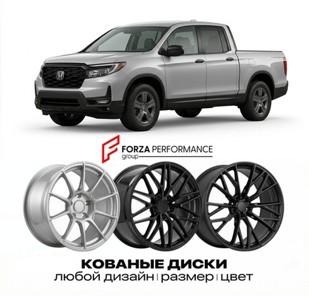 КОВАНЫЕ ДИСКИ для Honda Ridgeline II Рестайлинг 2021-2022 Хонда