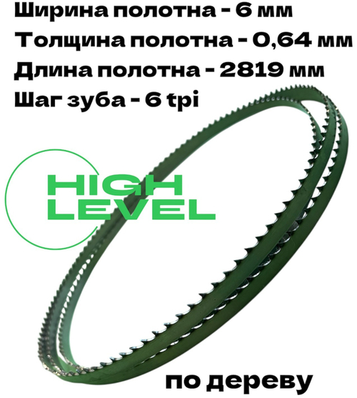 Полотно ленточное по дереву 6х0,64х2819 мм 6tpi для ленточнопильного станка JIB TBS 356