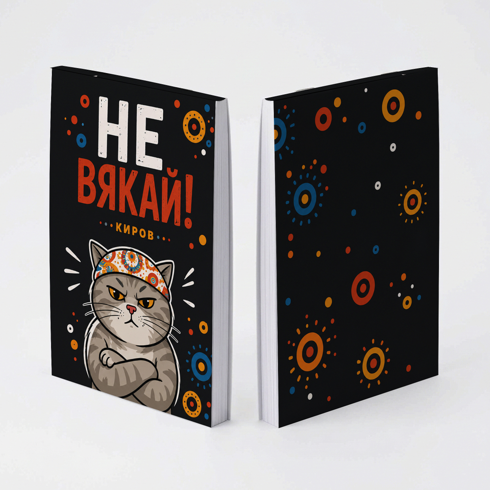 Блокнот с символикой г. Киров - Киров, Чё!