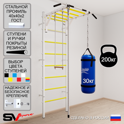 Шведская стенка Sv Sport 5353 (Турник рукоход/Канат/Трапеция/Цепь/Мешок 30кг)