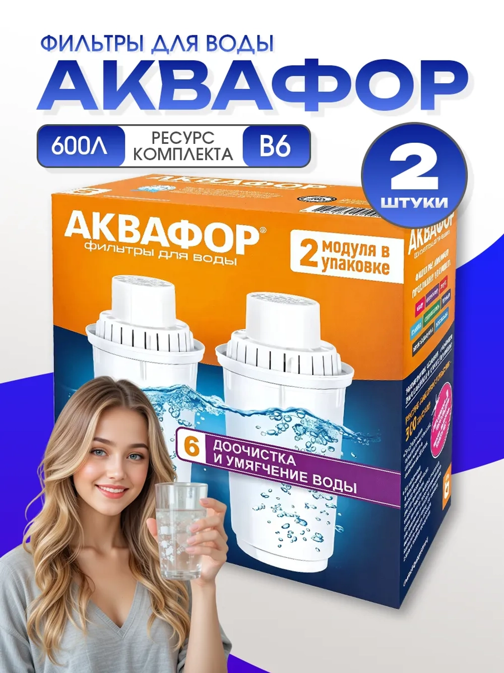 Фильтр для воды сменный картридж В6 2шт
