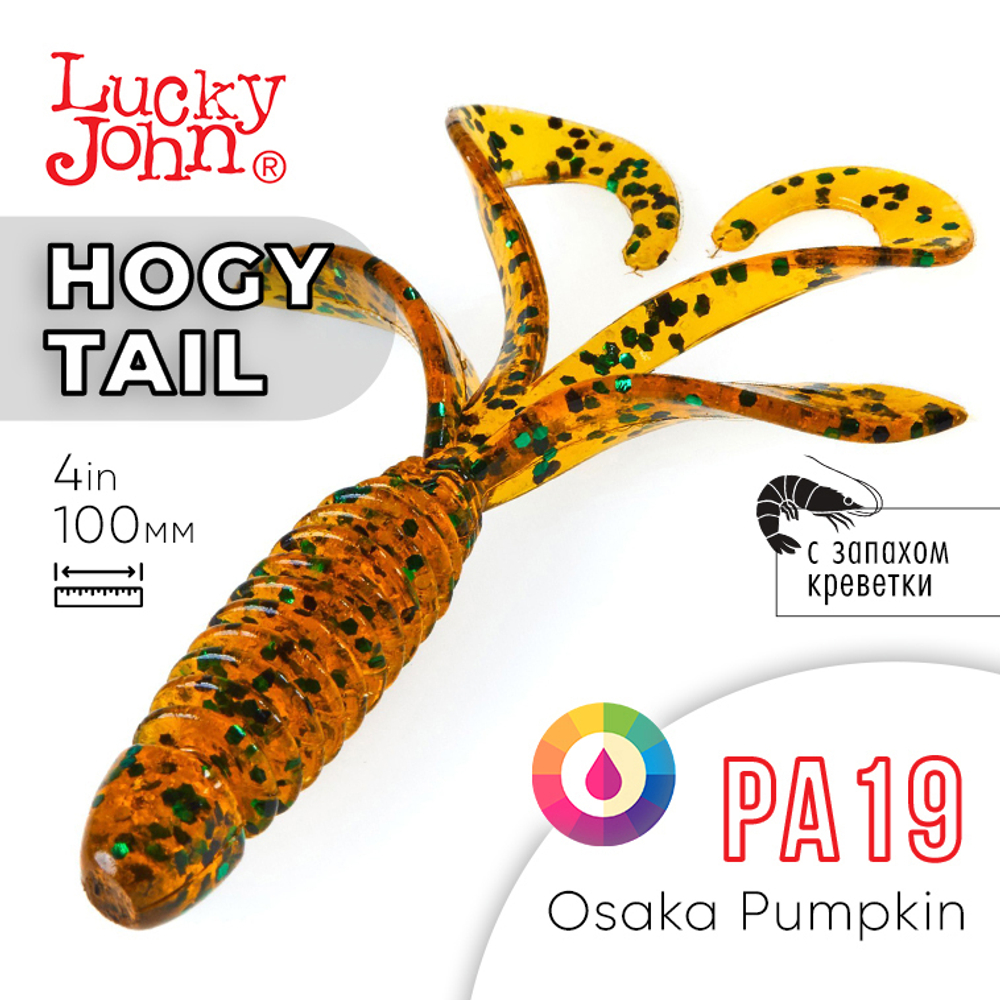 Твистер Lucky John Hogy Tail 4.0" (100 мм), 5шт/уп